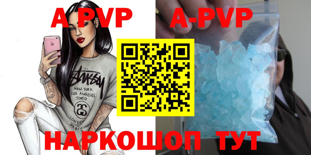 А ПВП VHQ  где купить наркотик  Alpha-PVP  Обнинск  A PVP мука 
