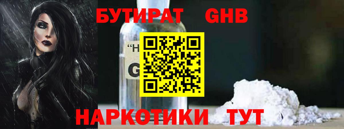 Бутират 99% Обнинск