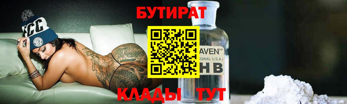 Бутират жидкий экстази  БУТИРАТ  Обнинск 