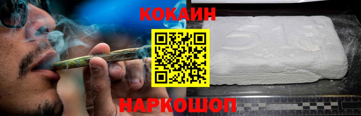 КОКАИН Fish Scale  Обнинск  Cocaine Перу 
