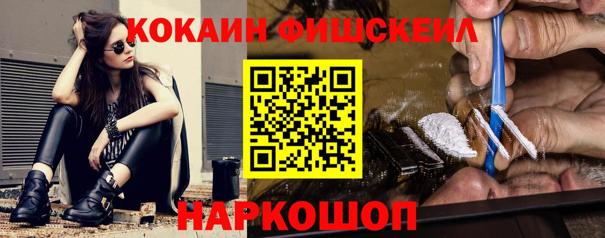 Обнинск  COCAIN Fish Scale  Вход с VPN  COCAIN Колумбийский 