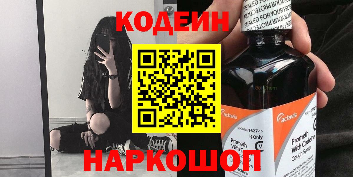 Кодеиновый сироп Lean напиток Lean (лин)  Вход с VPN  Кодеиновый сироп Lean Purple Drank  магазин продажи наркотиков  Обнинск 