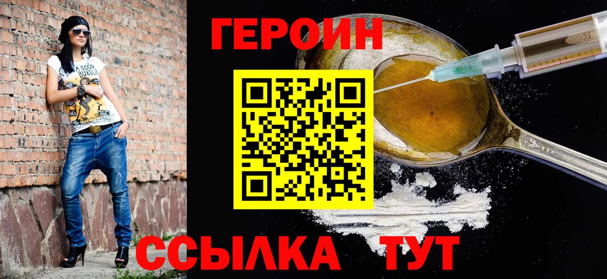 Героин хмурый Обнинск