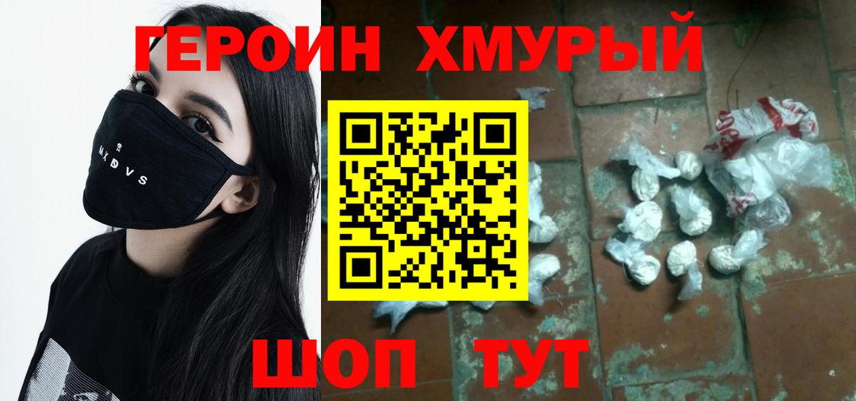 Обнинск  ГЕРОИН хмурый  Вход с VPN 
