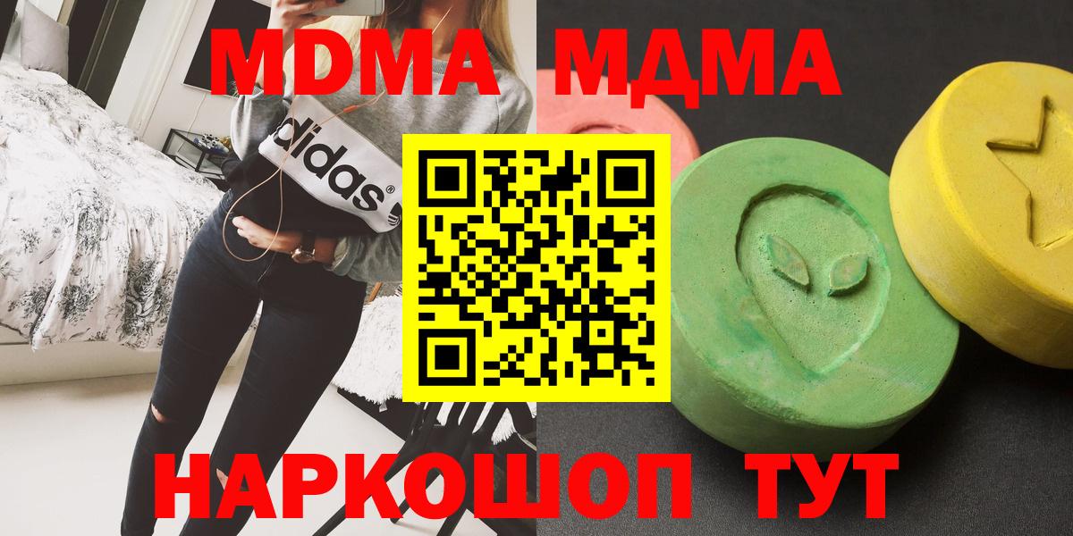 MDMA кристаллы Обнинск