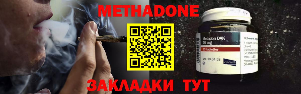 Обнинск  МЕТАДОН VHQ  Вход с VPN 